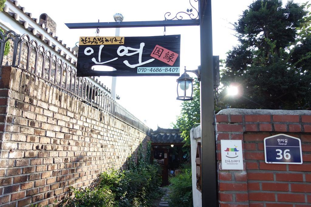 Inyeon Hanok Guesthouse Чонджу Екстер'єр фото